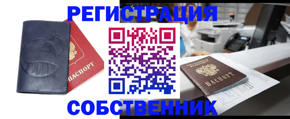 временная регистрация для школы в Аксае