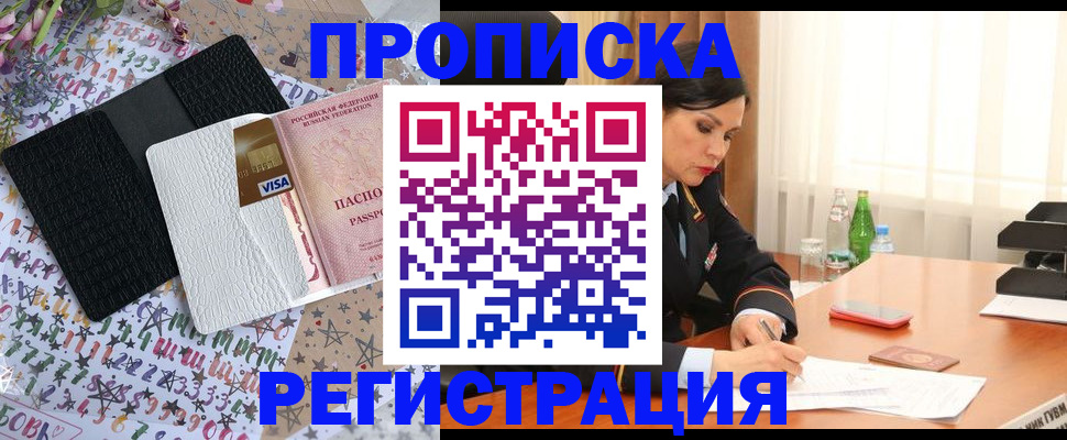 прописка для работы в Аксае
